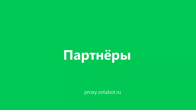 Zetabot Proxy развивается: присоединяйтесь